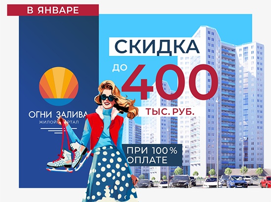 Скидка при 100% оплате