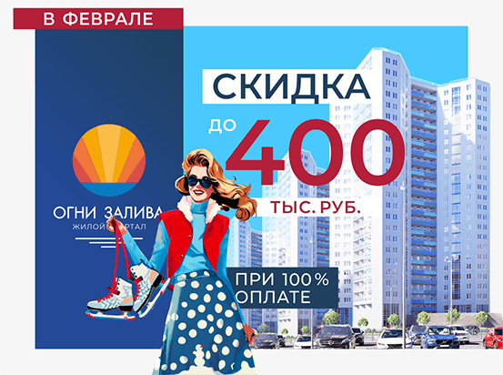 Скидка при 100% оплате